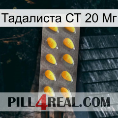 Тадалиста СТ 20 Мг cialis1